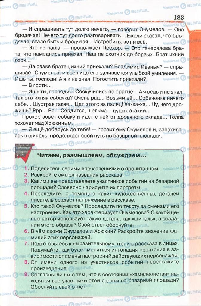 Підручники Російська література 7 клас сторінка 183