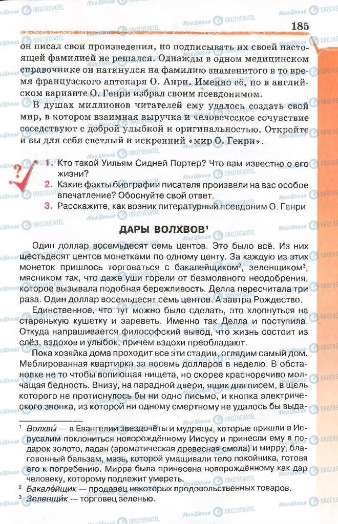 Учебники Русская литература 7 класс страница 185