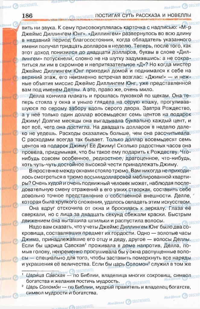 Учебники Русская литература 7 класс страница 186