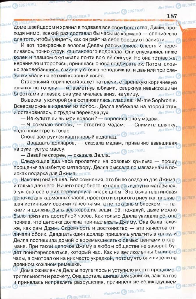 Учебники Русская литература 7 класс страница 187