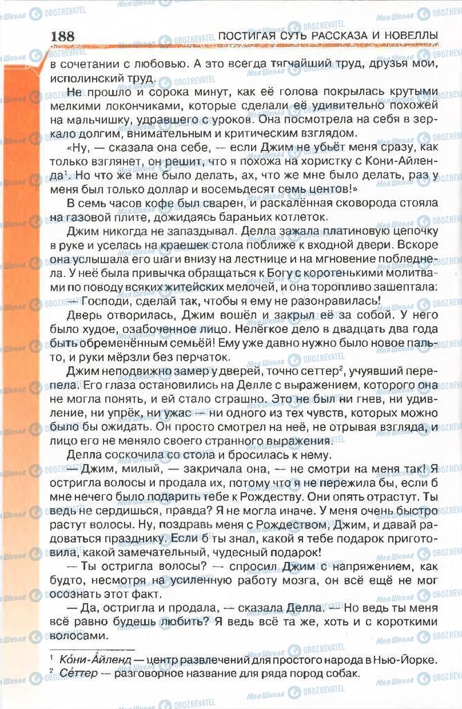 Учебники Русская литература 7 класс страница 188