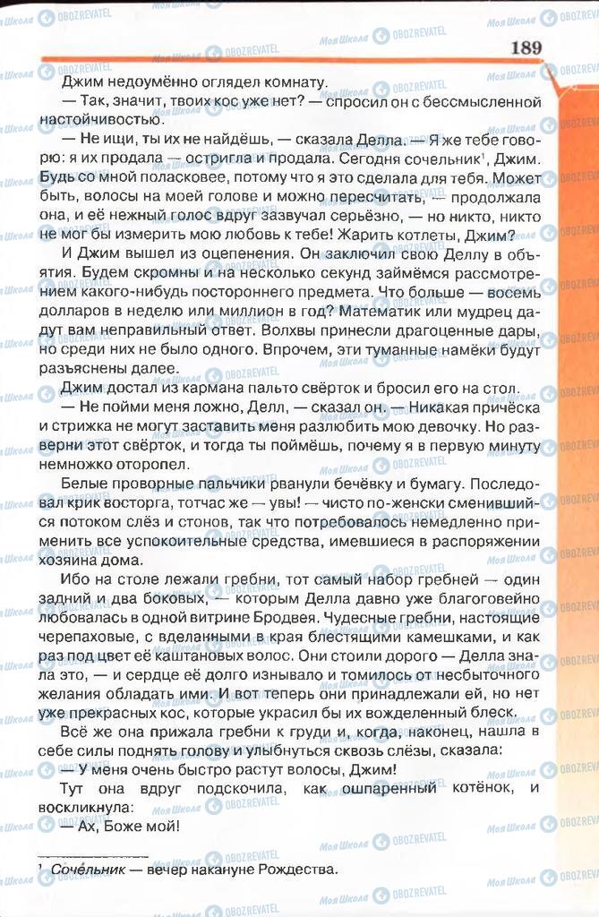 Підручники Російська література 7 клас сторінка 189