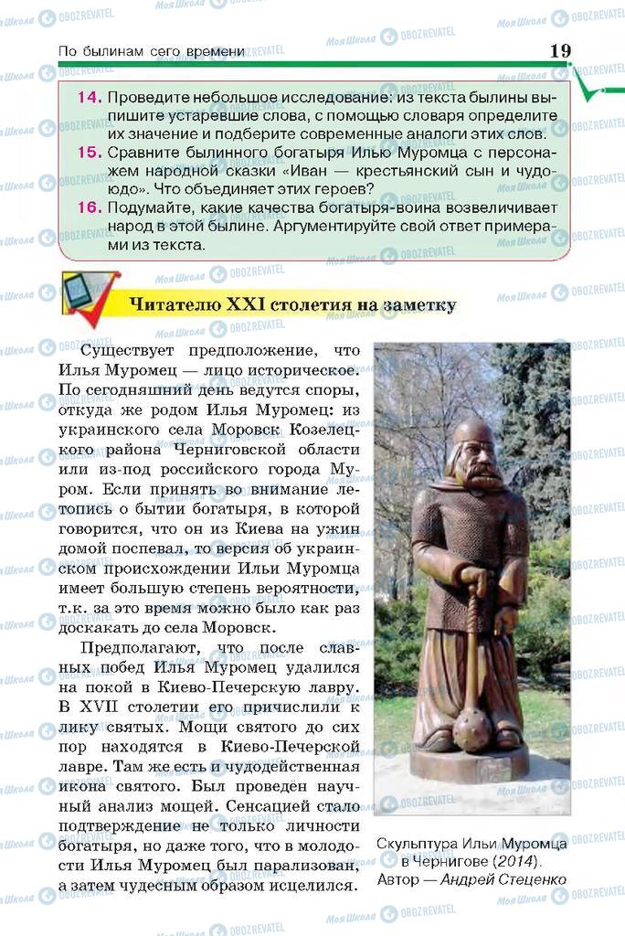Учебники Русская литература 7 класс страница 19