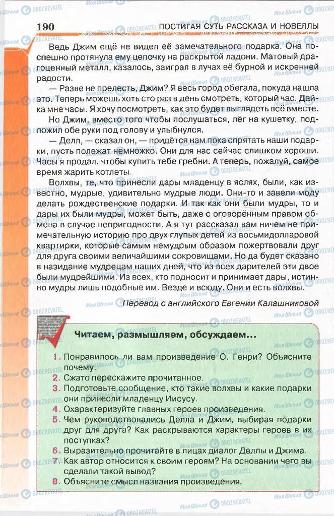 Учебники Русская литература 7 класс страница 190