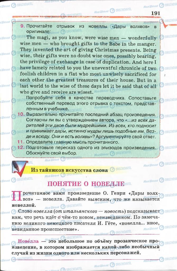 Учебники Русская литература 7 класс страница 191