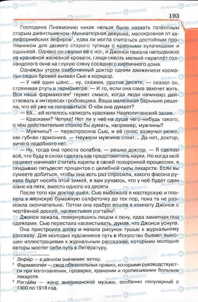 Підручники Російська література 7 клас сторінка 193