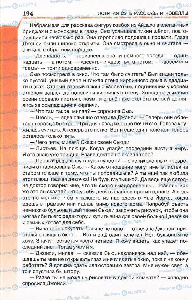 Учебники Русская литература 7 класс страница 194