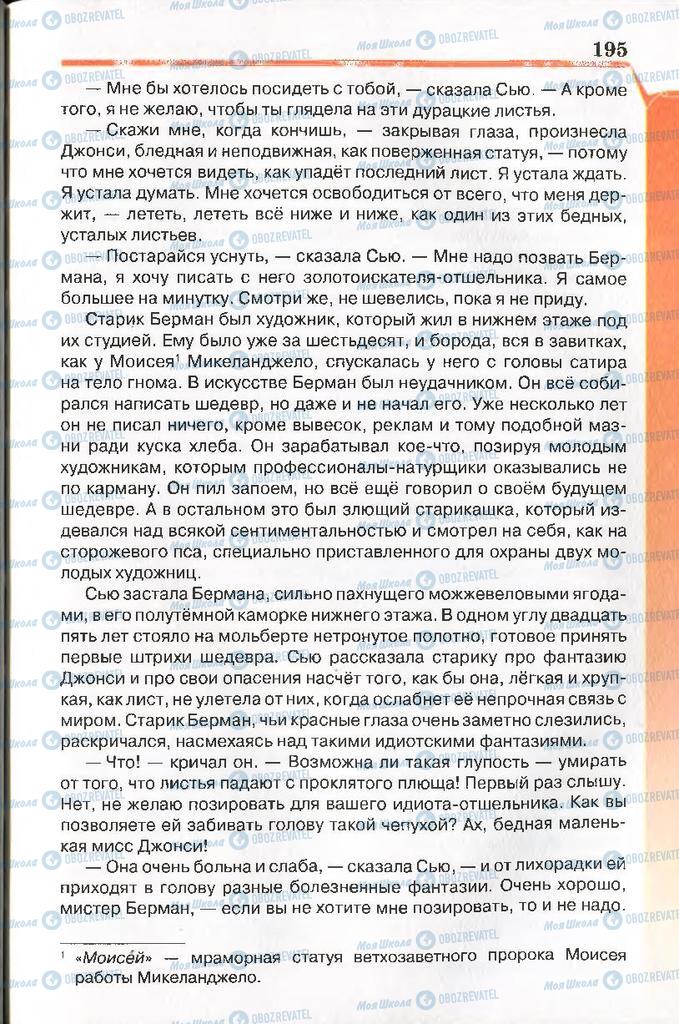 Підручники Російська література 7 клас сторінка 195