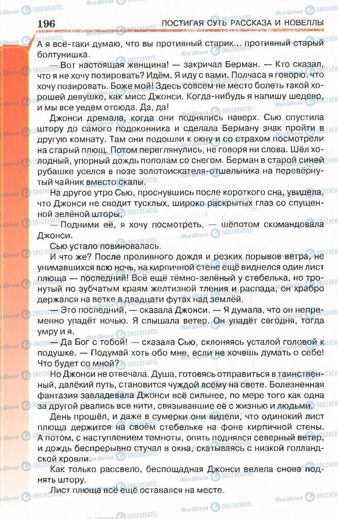 Підручники Російська література 7 клас сторінка 196