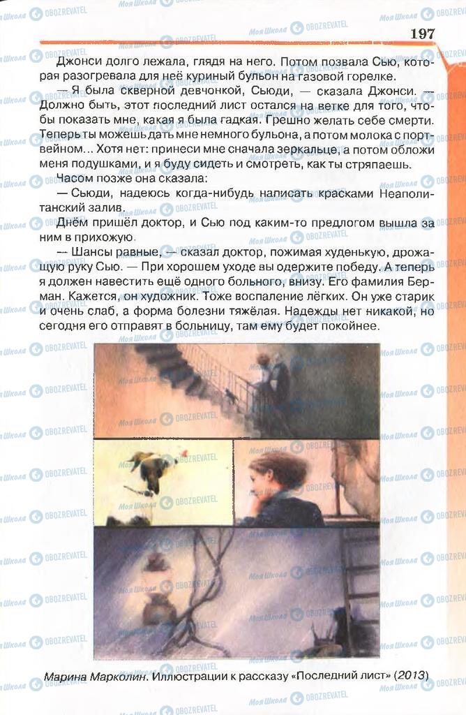 Учебники Русская литература 7 класс страница 197