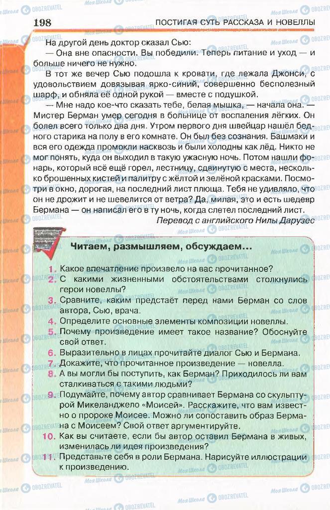 Учебники Русская литература 7 класс страница 198