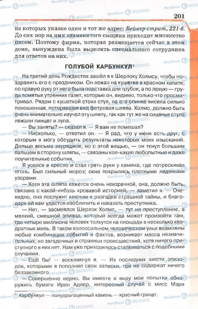 Підручники Російська література 7 клас сторінка 201