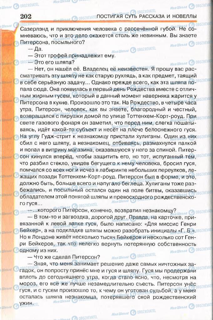 Підручники Російська література 7 клас сторінка 202