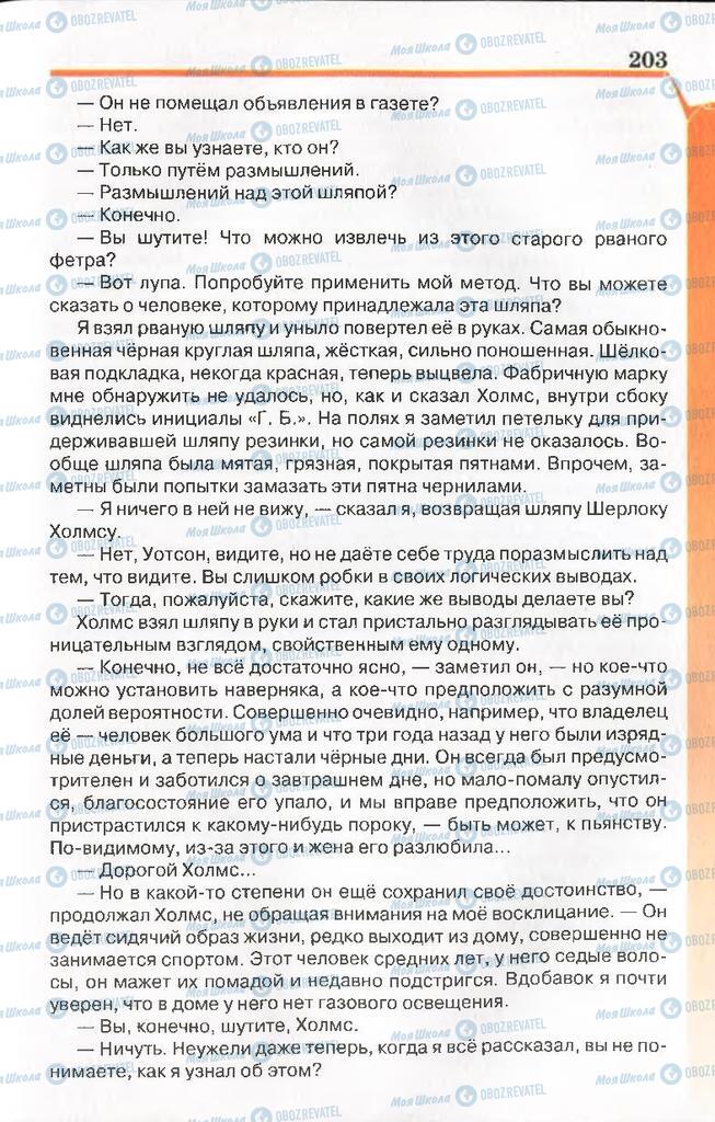 Учебники Русская литература 7 класс страница 203