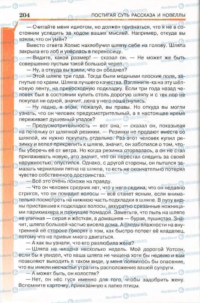 Учебники Русская литература 7 класс страница 204