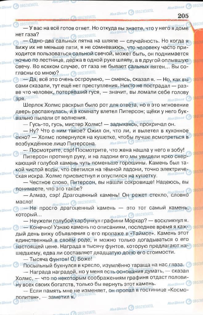 Підручники Російська література 7 клас сторінка 205