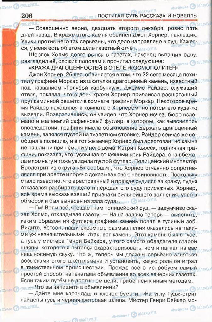 Учебники Русская литература 7 класс страница 206