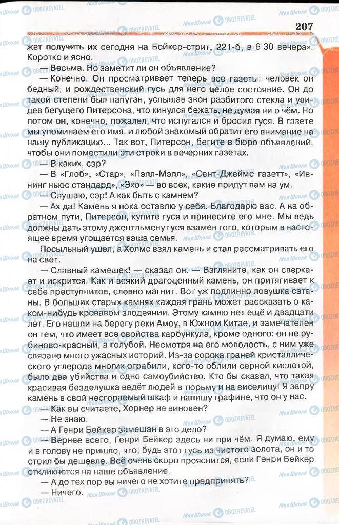 Учебники Русская литература 7 класс страница 207