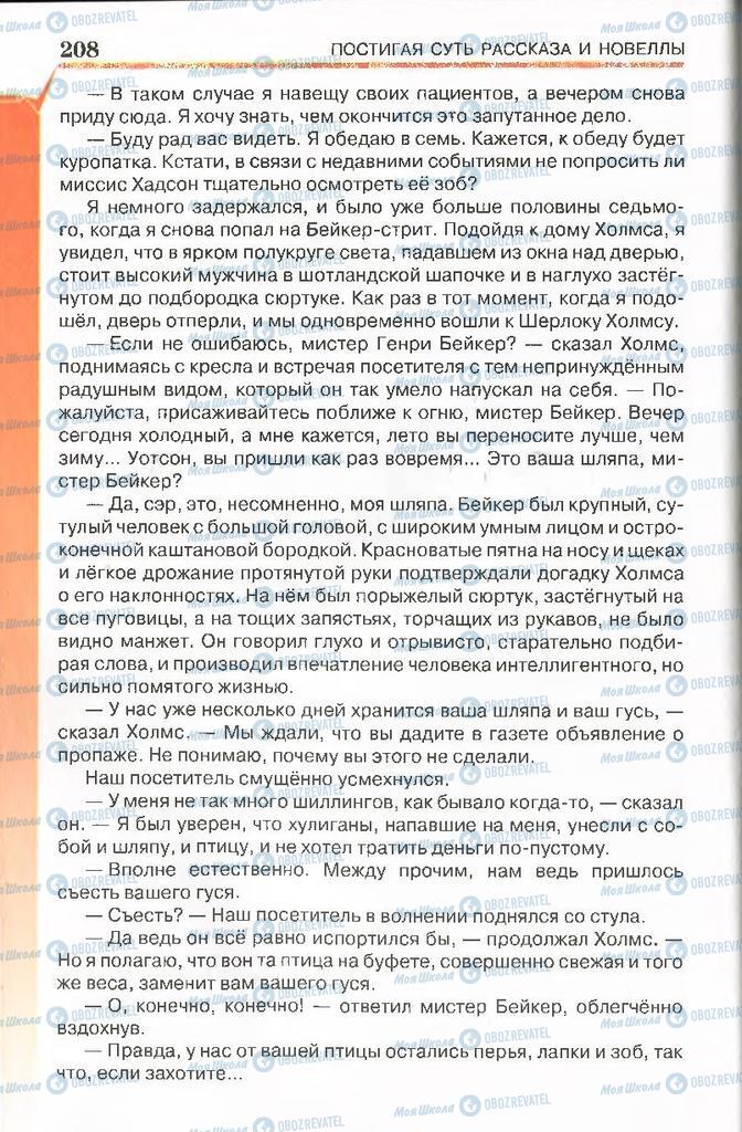 Підручники Російська література 7 клас сторінка 208