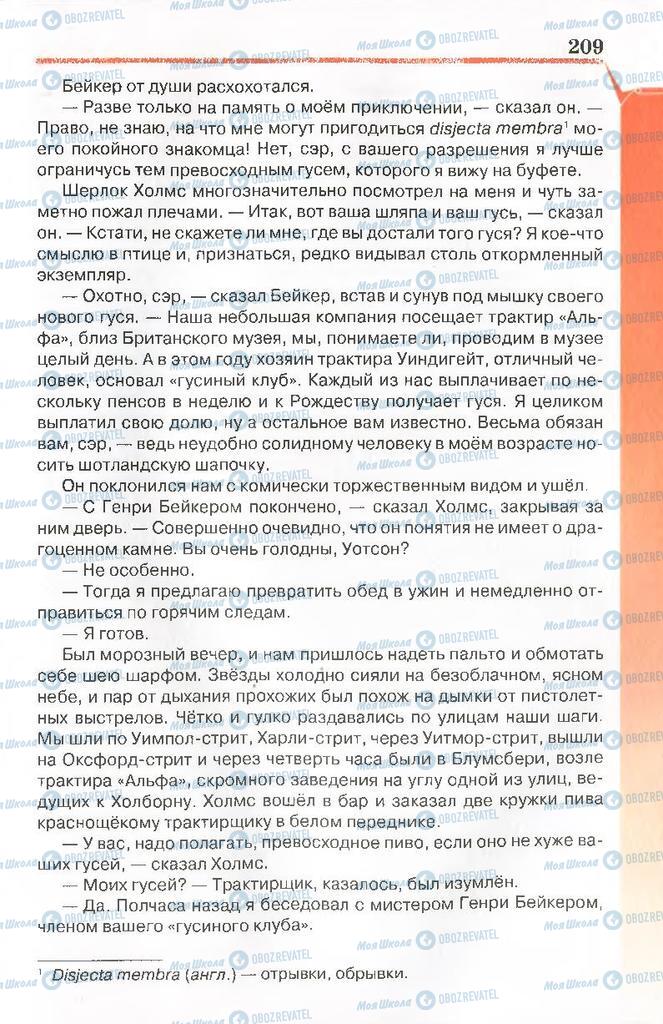 Учебники Русская литература 7 класс страница 209