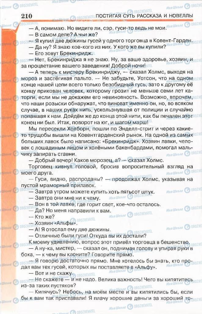 Підручники Російська література 7 клас сторінка 210
