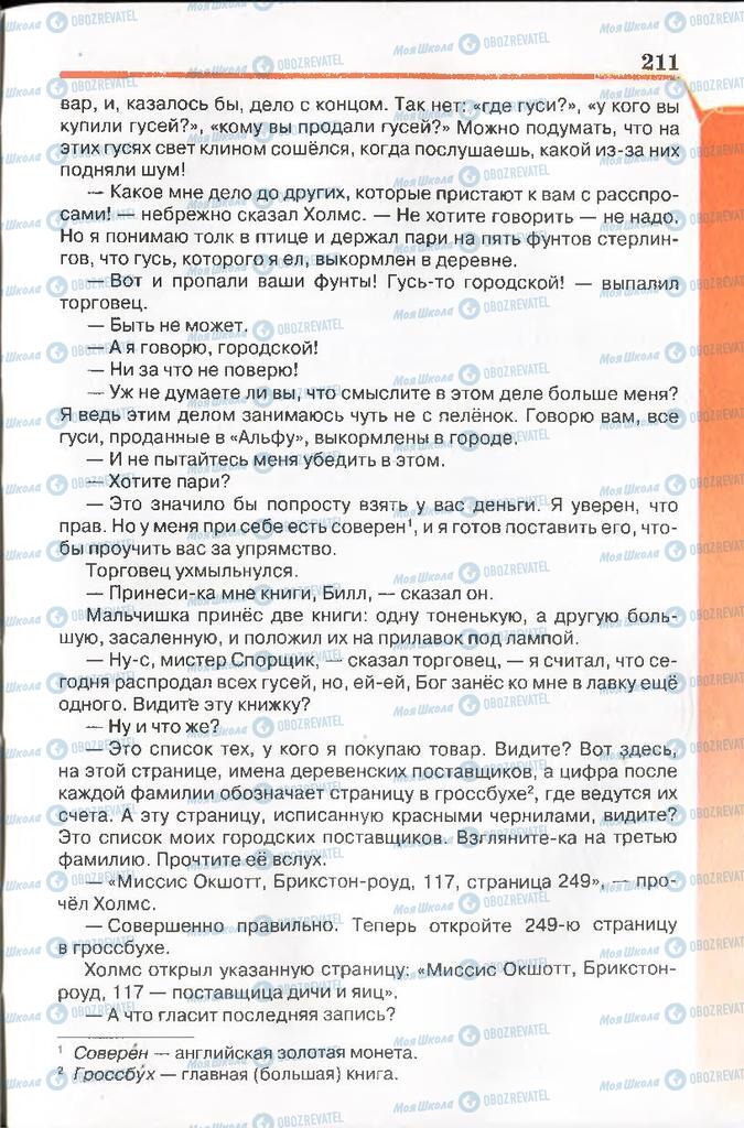 Підручники Російська література 7 клас сторінка 211