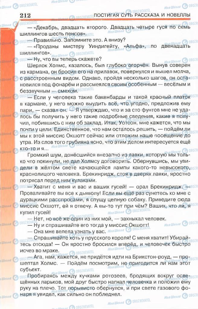 Підручники Російська література 7 клас сторінка 212