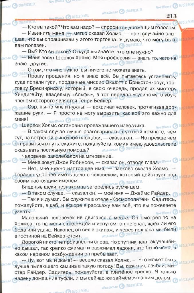 Підручники Російська література 7 клас сторінка 213