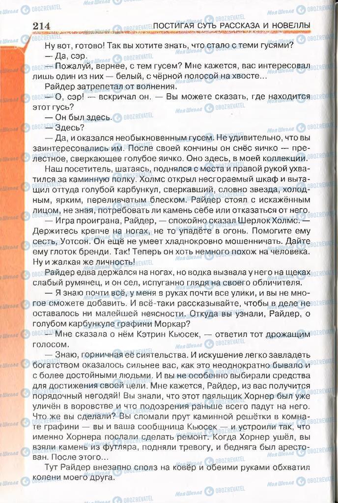 Підручники Російська література 7 клас сторінка 214