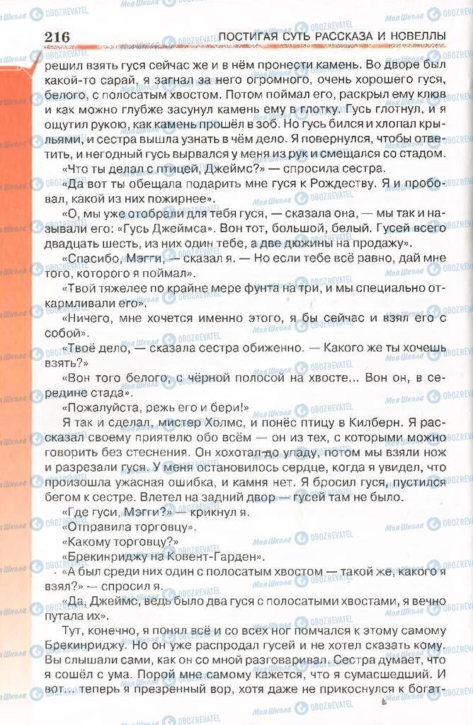 Підручники Російська література 7 клас сторінка 216