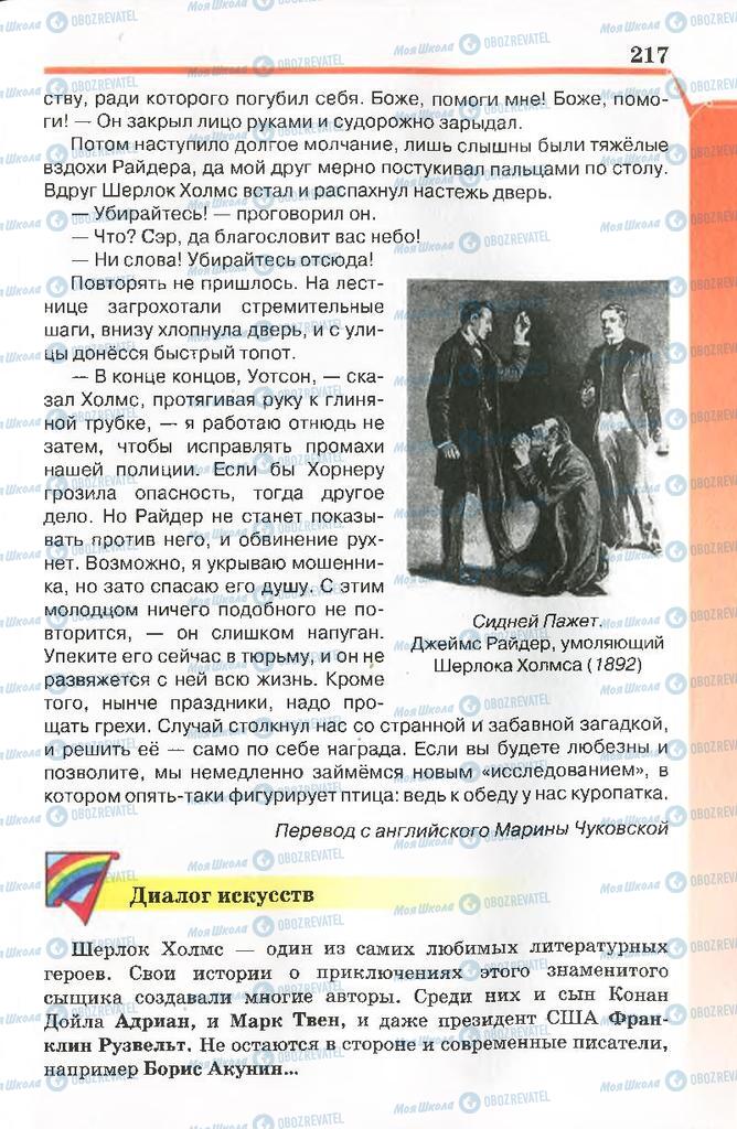 Учебники Русская литература 7 класс страница 217