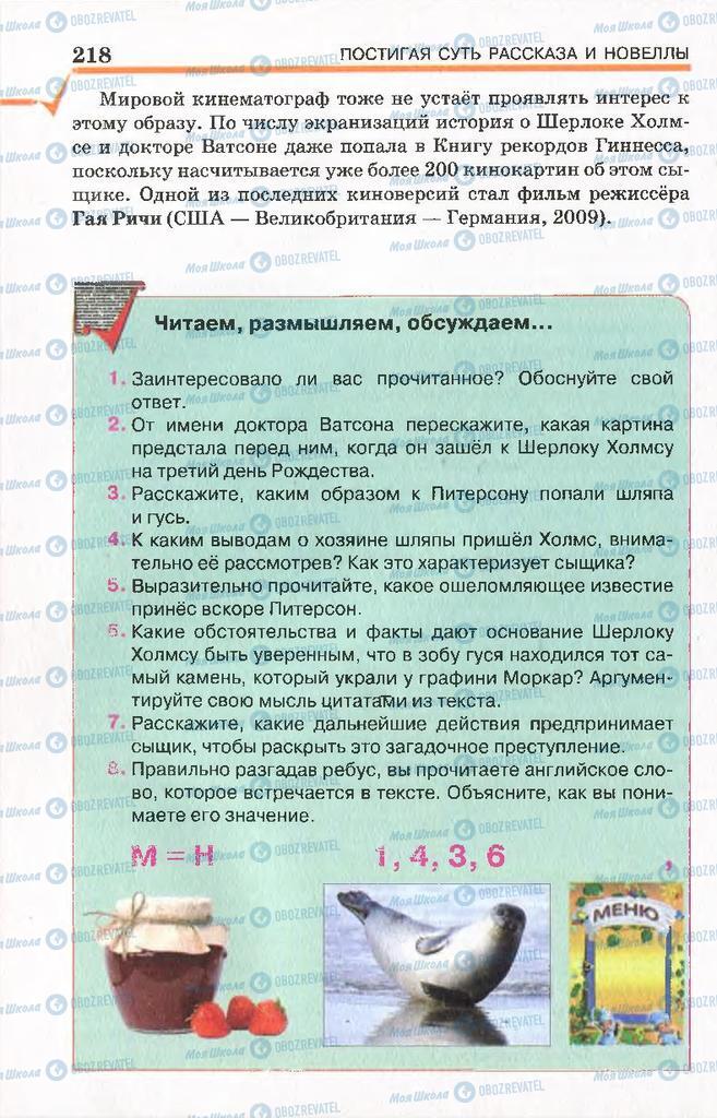 Учебники Русская литература 7 класс страница 218