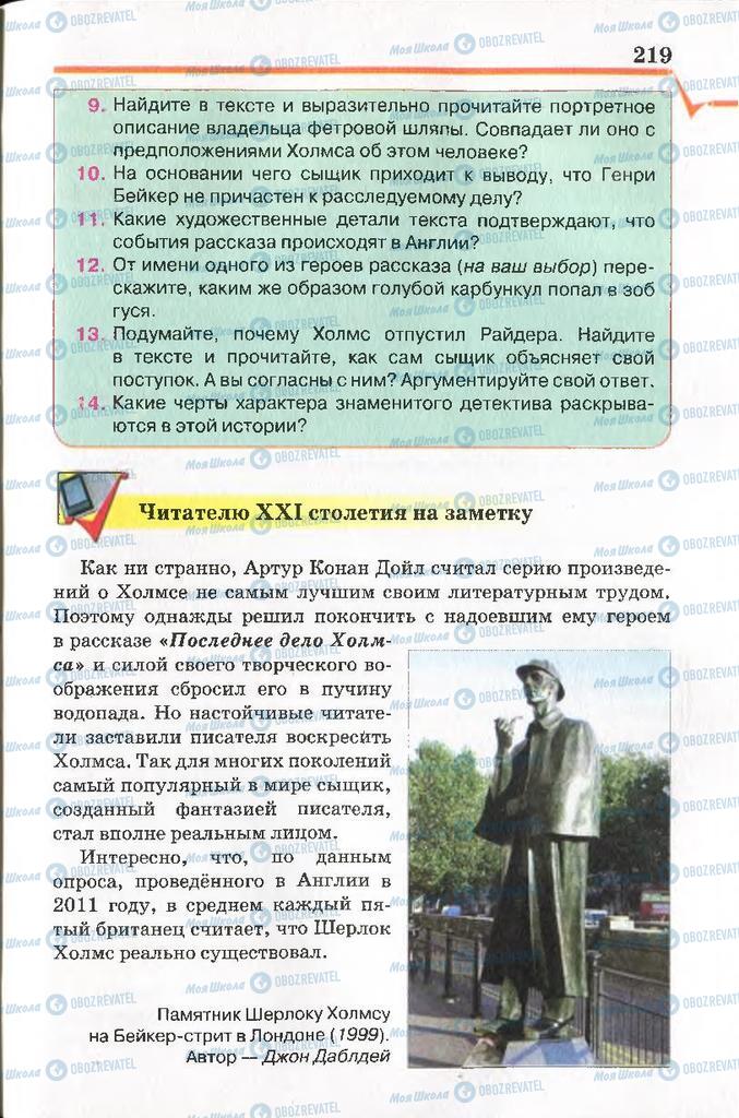 Учебники Русская литература 7 класс страница 219
