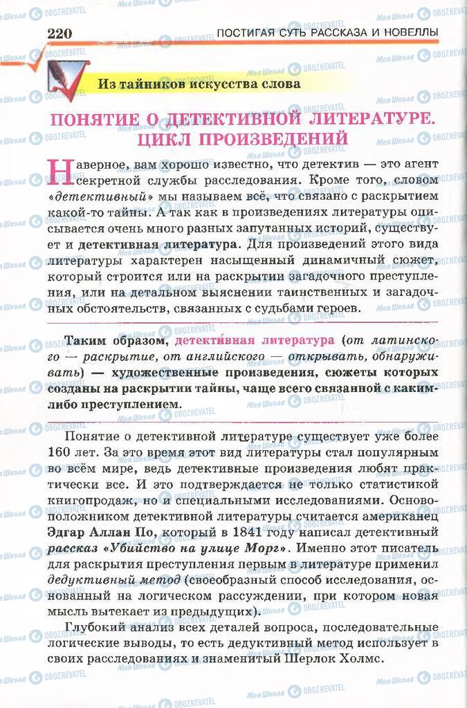 Учебники Русская литература 7 класс страница 220