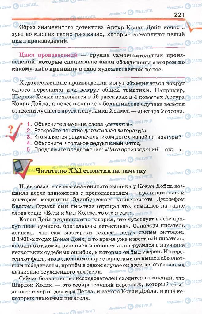 Учебники Русская литература 7 класс страница 221