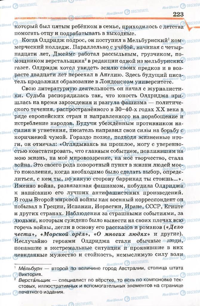 Підручники Російська література 7 клас сторінка 223