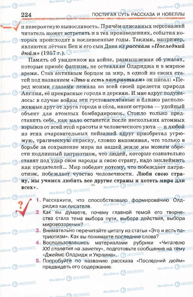 Підручники Російська література 7 клас сторінка 224