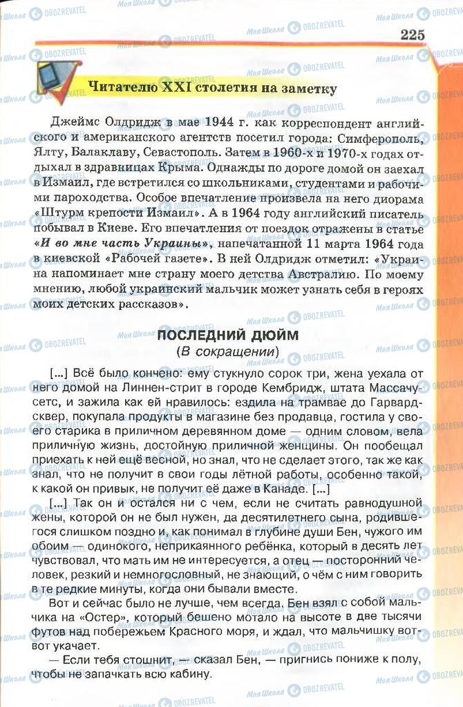Учебники Русская литература 7 класс страница 225