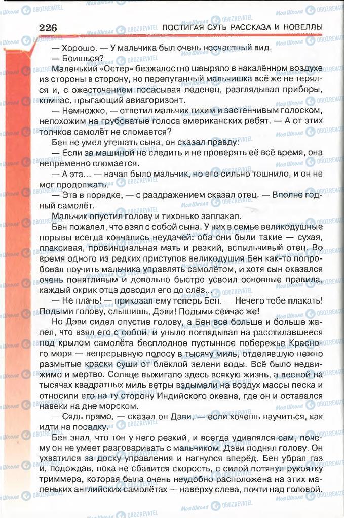 Підручники Російська література 7 клас сторінка 226