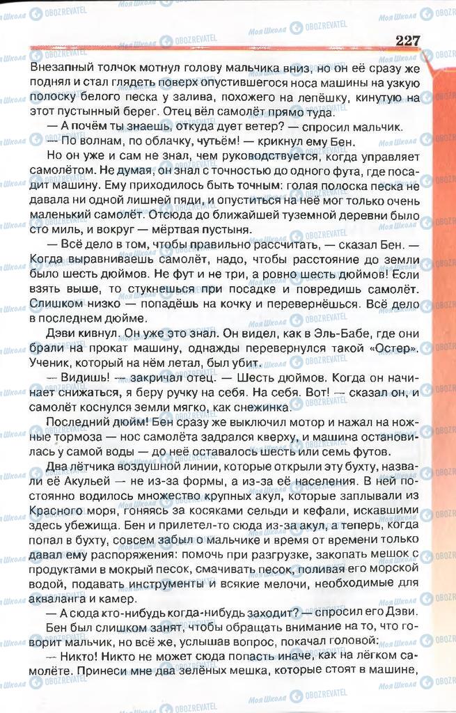 Підручники Російська література 7 клас сторінка 227