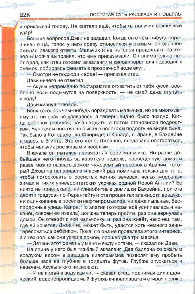 Учебники Русская литература 7 класс страница 228