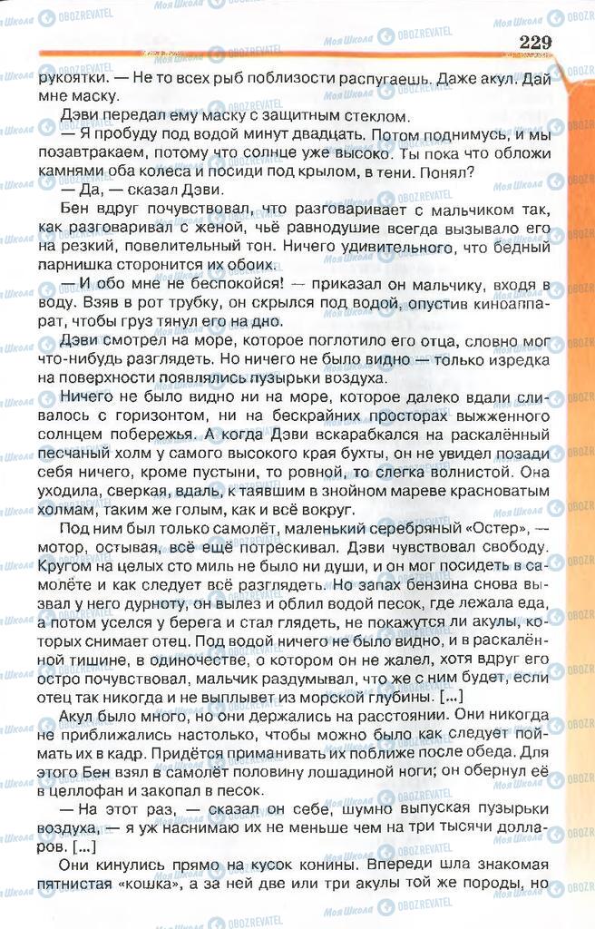 Підручники Російська література 7 клас сторінка 229