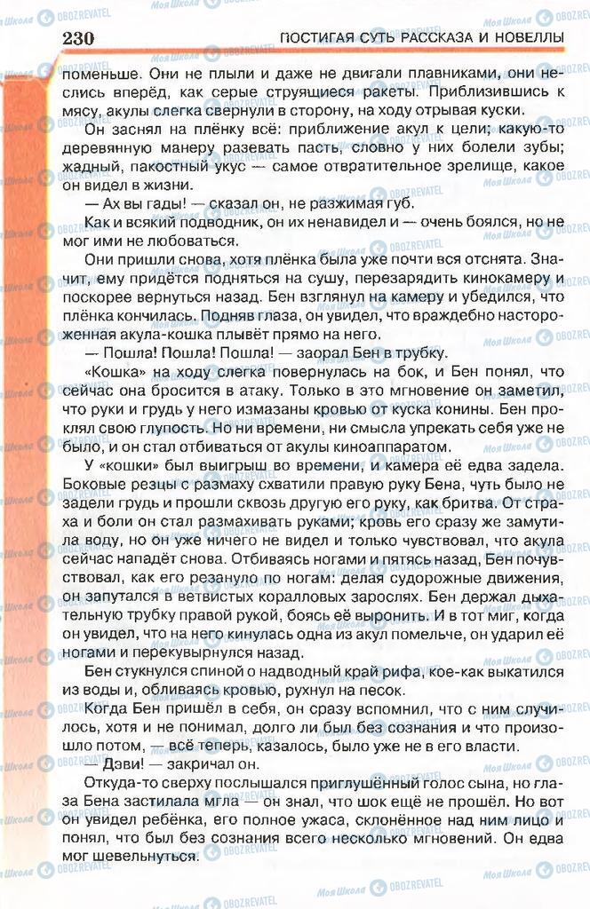 Підручники Російська література 7 клас сторінка 230