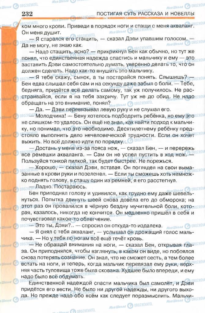Підручники Російська література 7 клас сторінка 232