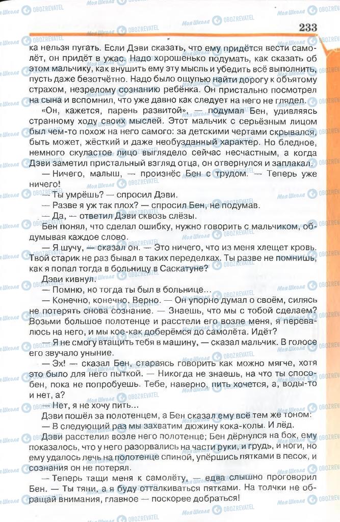 Учебники Русская литература 7 класс страница 233
