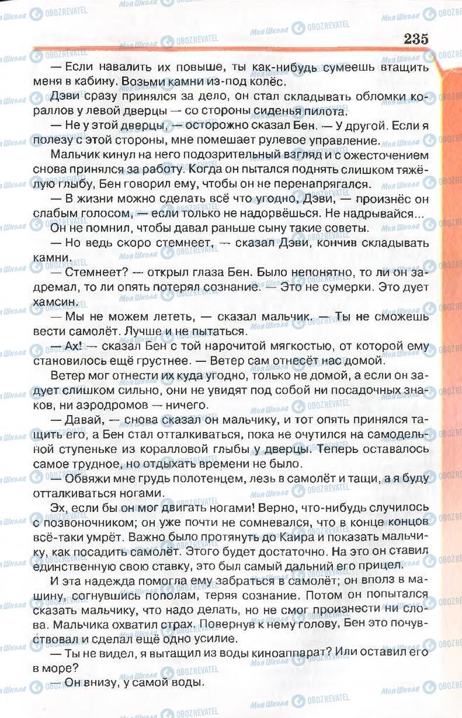 Підручники Російська література 7 клас сторінка 235