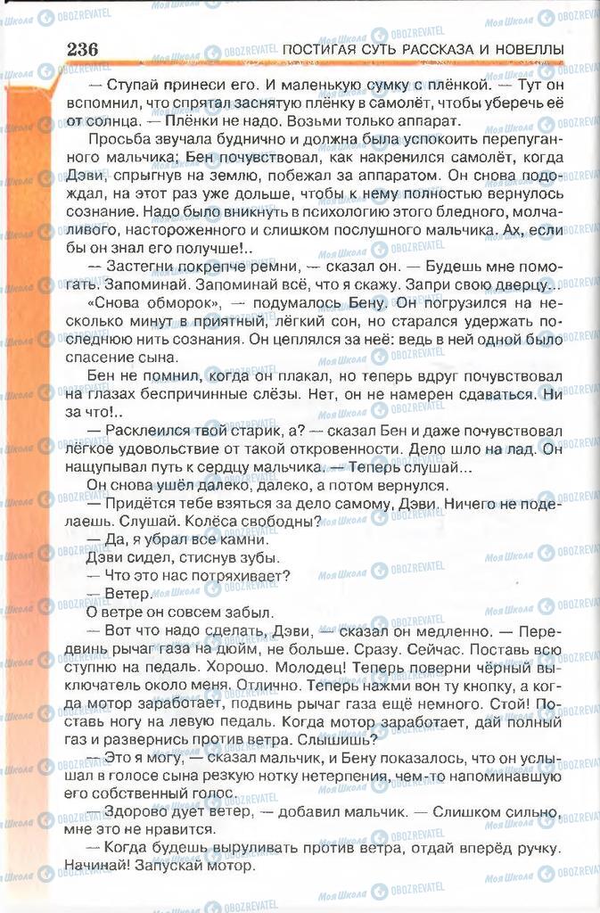 Учебники Русская литература 7 класс страница 236