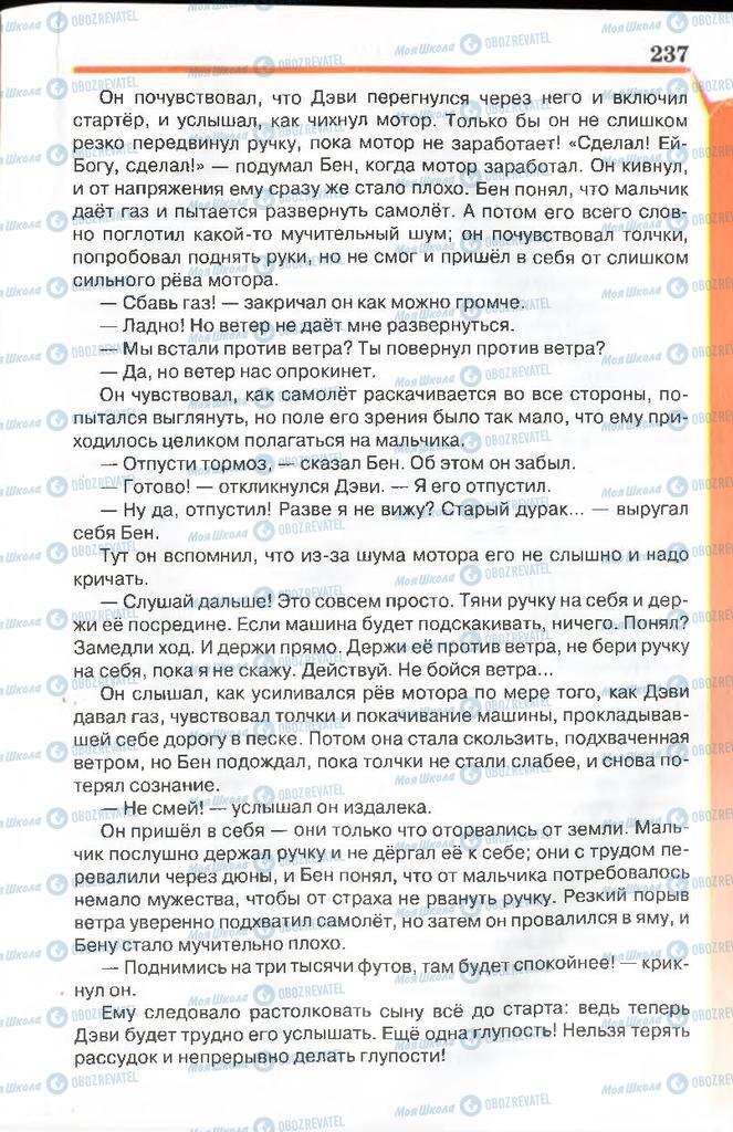 Підручники Російська література 7 клас сторінка 237