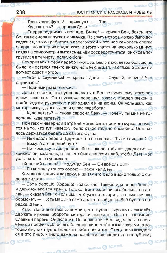 Підручники Російська література 7 клас сторінка 238