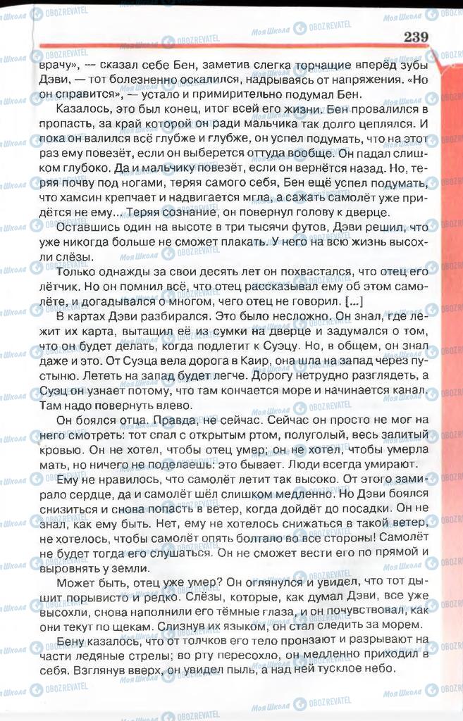 Підручники Російська література 7 клас сторінка 239